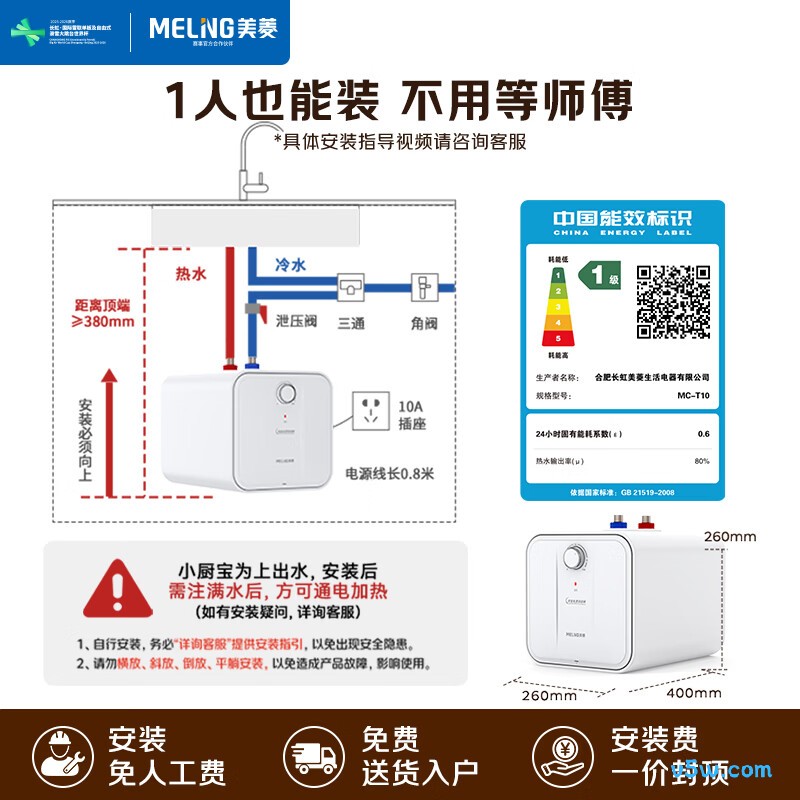 美菱MC-T10电热水器图片