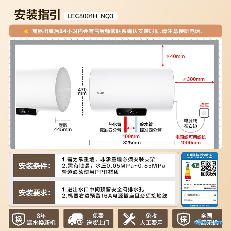 海尔LEC8001H-NQ3电热水器图片