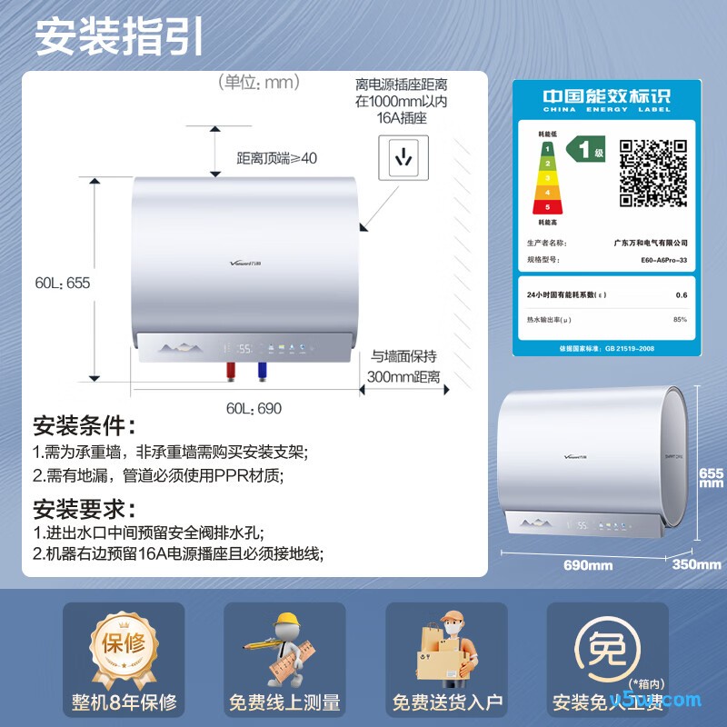 万和A6Pro电热水器图片