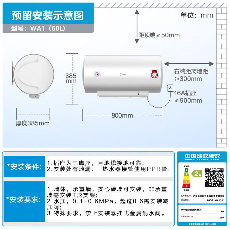 美的F60-21WA1电热水器图片