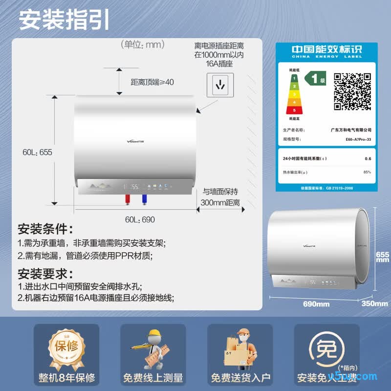 万和A7Pro电热水器图片