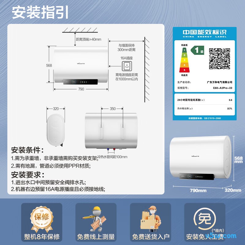 万和A3Pro电热水器图片