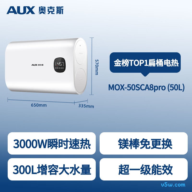 奥克斯MOX-50SCA8pro电热水器图片