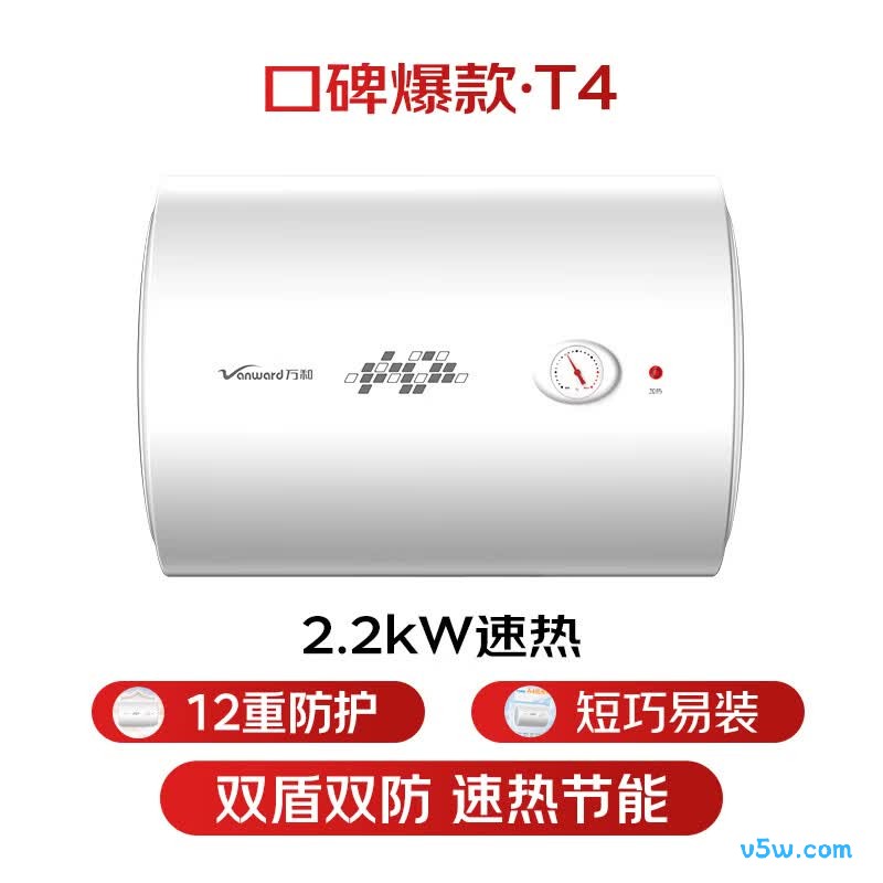 万和T4电热水器图片