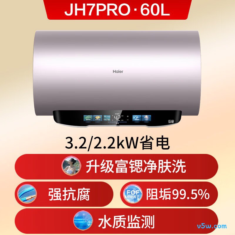 海尔JH7PRO电热水器图片