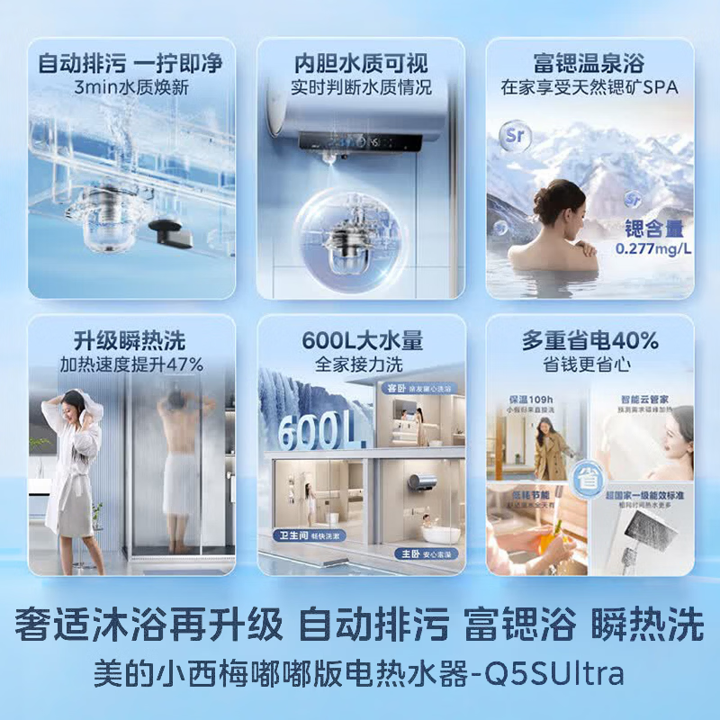 美的Q5SUltra电热水器图片