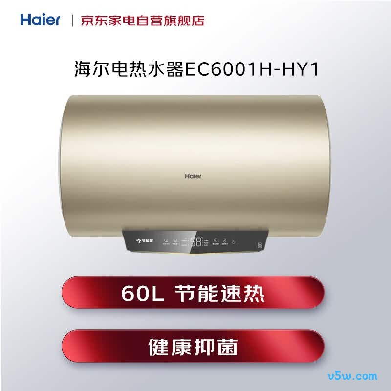 海尔EC6001H-HY1新电热水器图片
