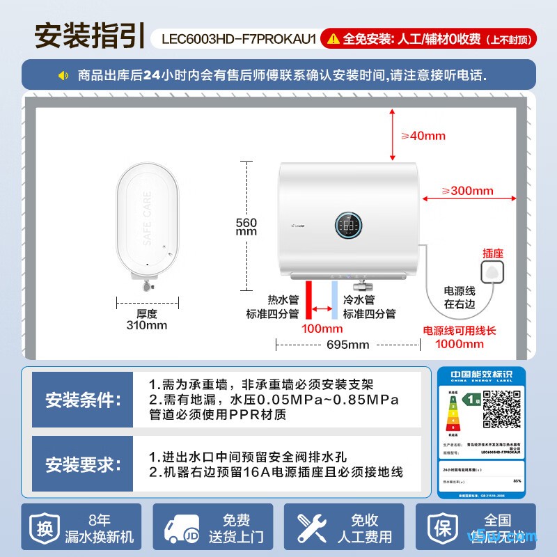 海尔F7PRO电热水器图片