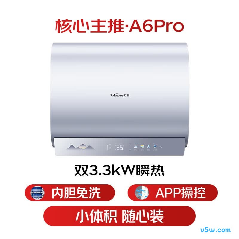 万和A6Pro电热水器图片