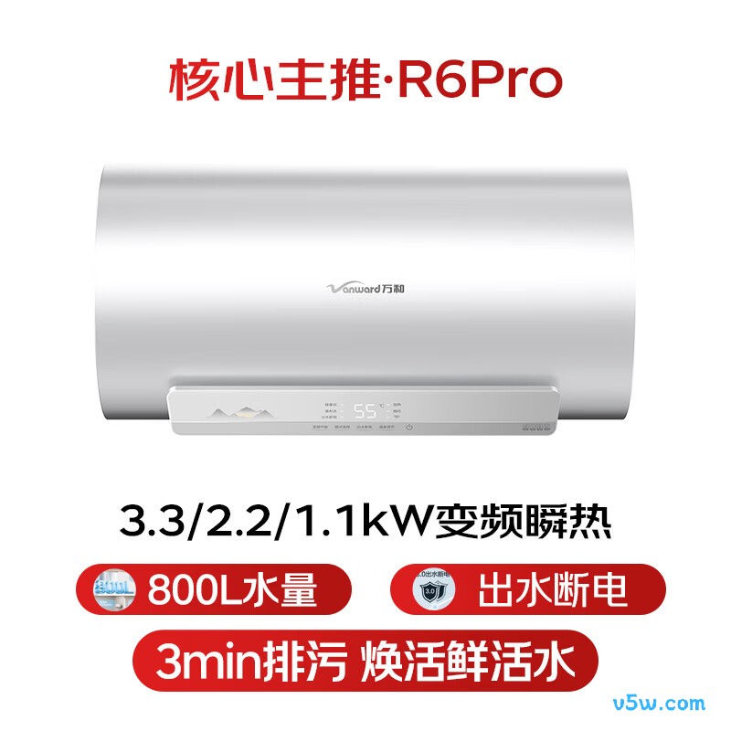 万和R6Pro电热水器图片