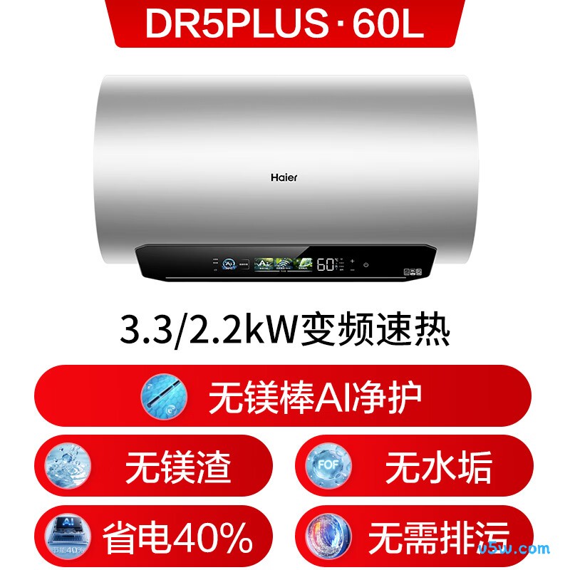 海尔DR5PLUS电热水器图片