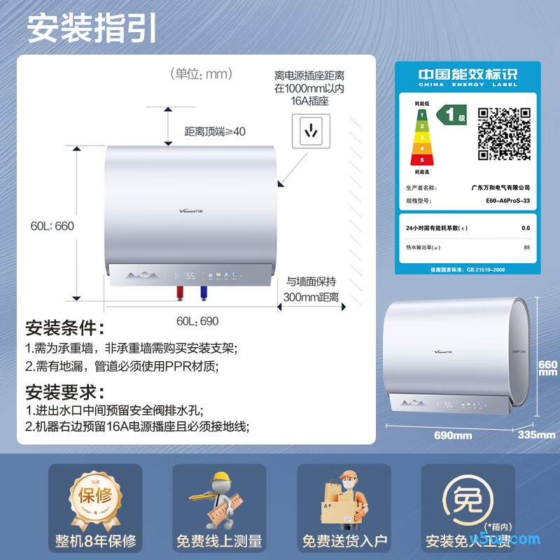 万和A6ProS电热水器图片