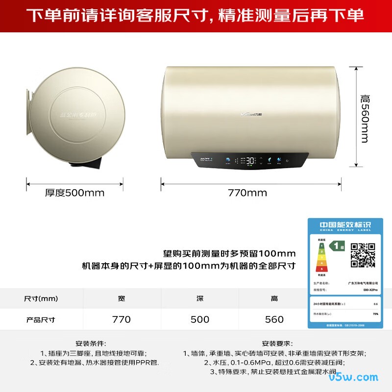 万和E80-X2Pro电热水器图片