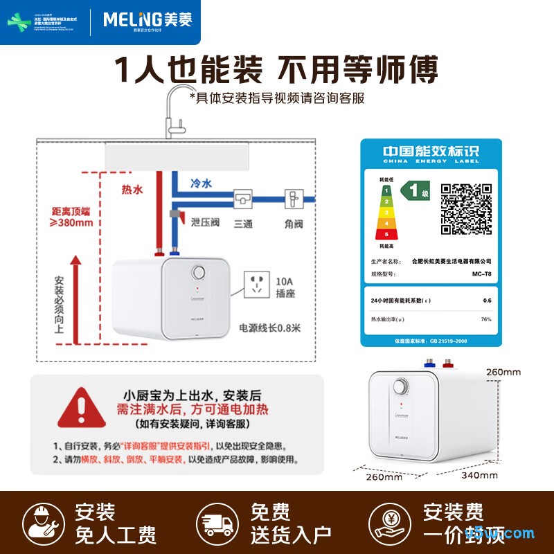 美菱MC-T8电热水器图片