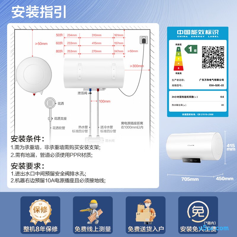 万和Q2E电热水器图片