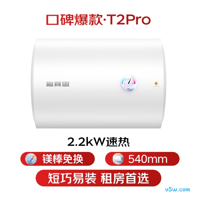 万和T2Pro电热水器图片