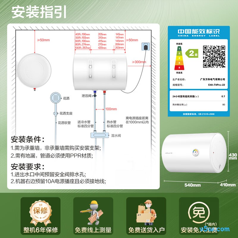 万和T4Pro电热水器图片