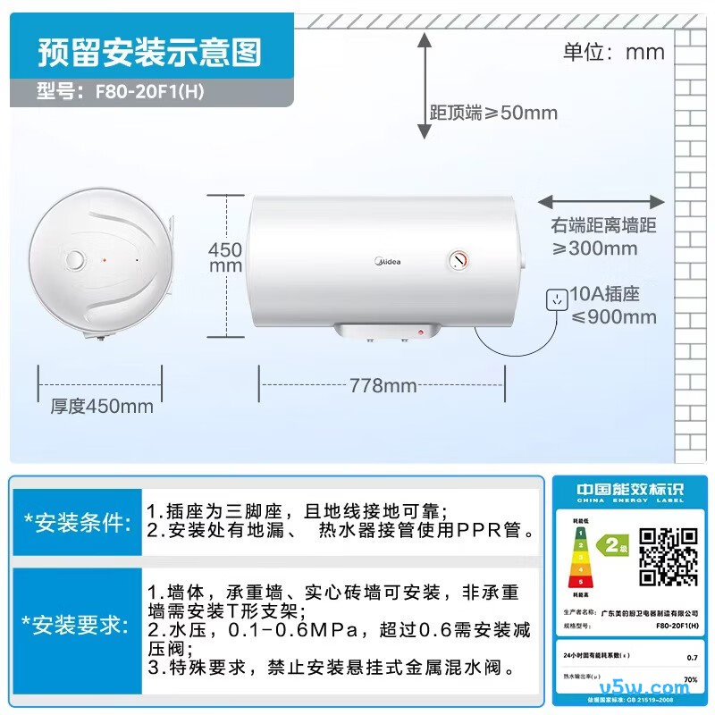 美的F80-20F1(H)