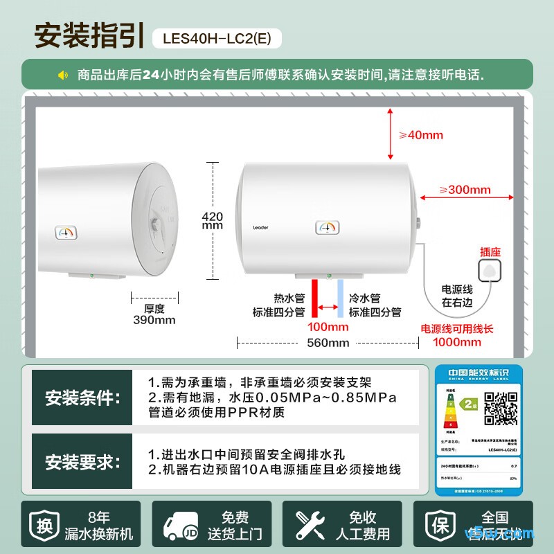 海尔LC2电热水器图片
