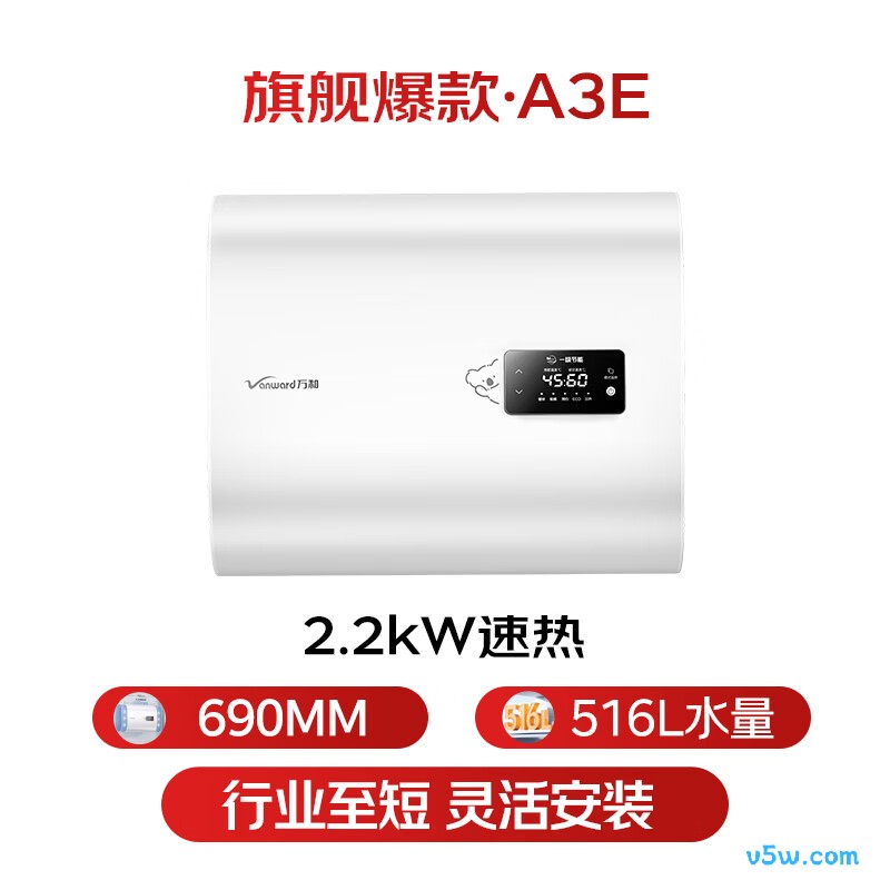 万和A3E电热水器图片