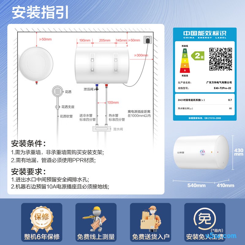 万和T2Pro电热水器图片