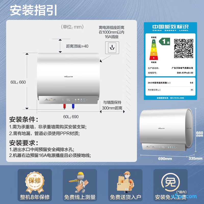 万和A7ProS电热水器图片