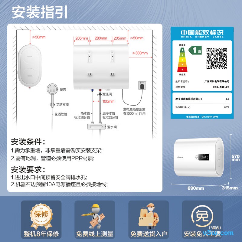 万和A3E电热水器图片