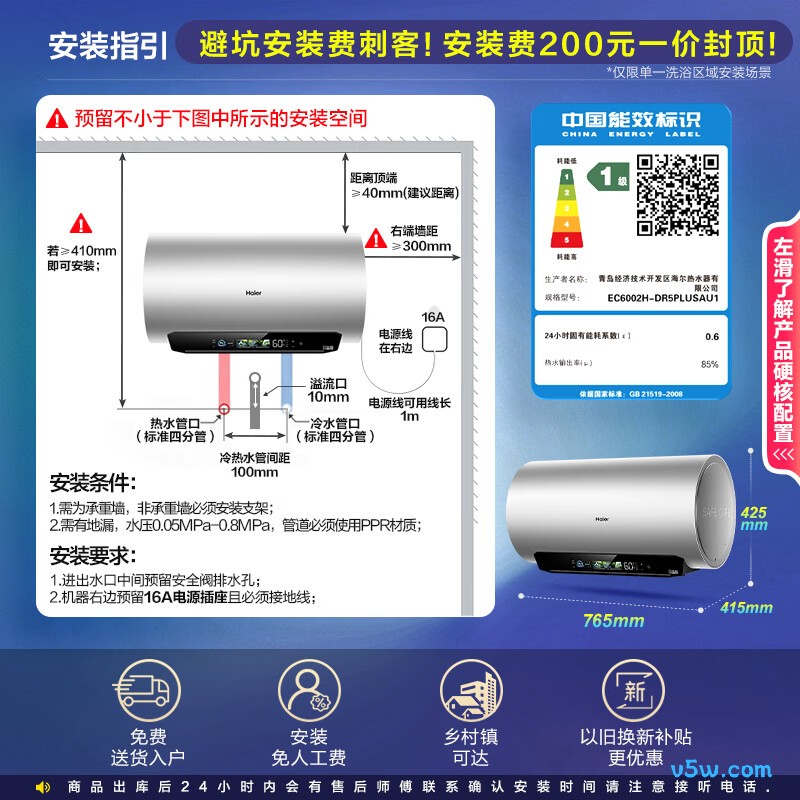 海尔DR5PLUS电热水器图片