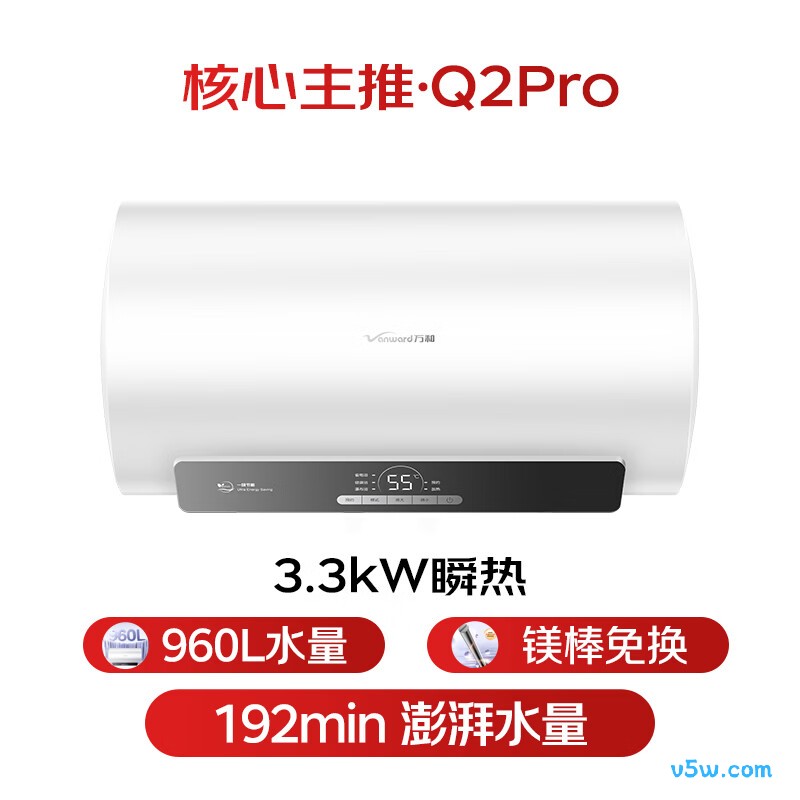 万和Q2Pro电热水器图片