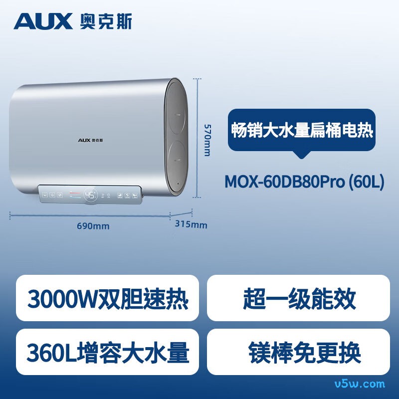 奥克斯MOX-60DB80Pro电热水器图片