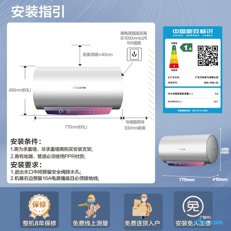 万和R8Pro电热水器图片