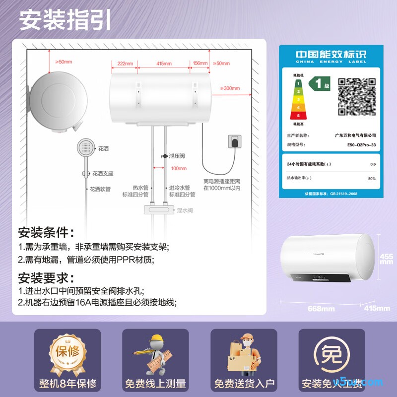 万和Q2Pro电热水器图片