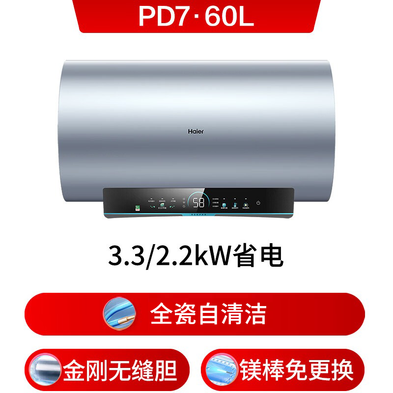 海尔PD7电热水器图片