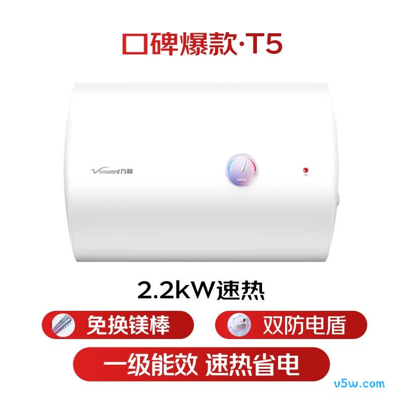 万和T5电热水器图片