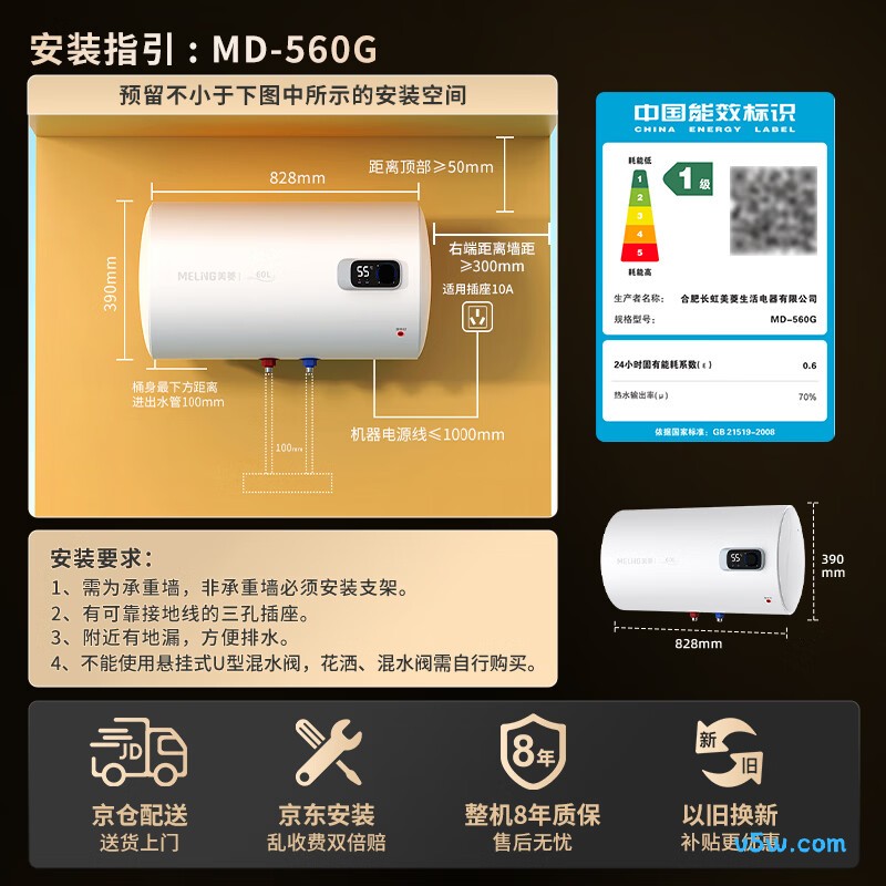 美菱560G电热水器图片