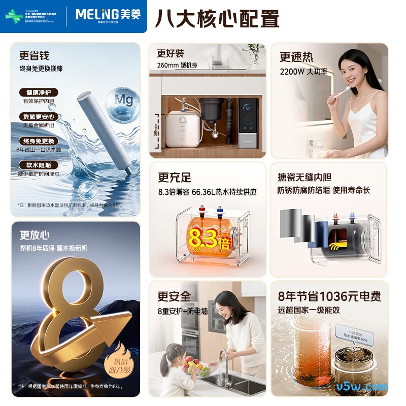 美菱MC-T8电热水器图片