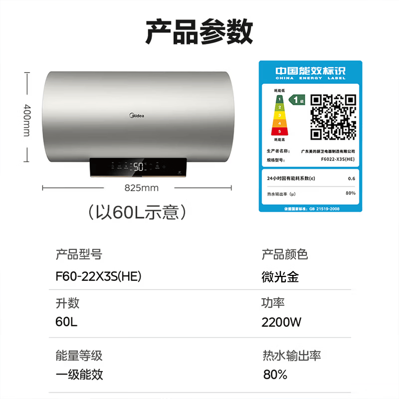 美的F6022-X3S电热水器图片