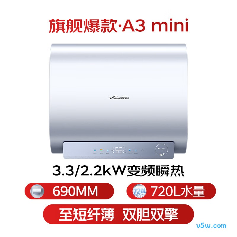 万和A3mini电热水器图片