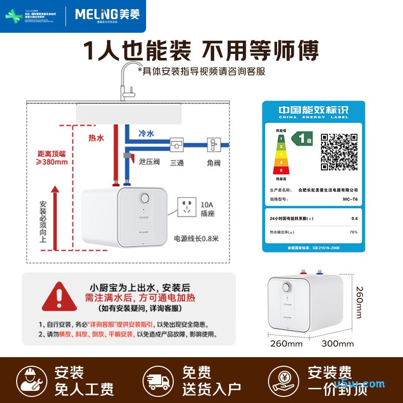 美菱MC-T6电热水器图片