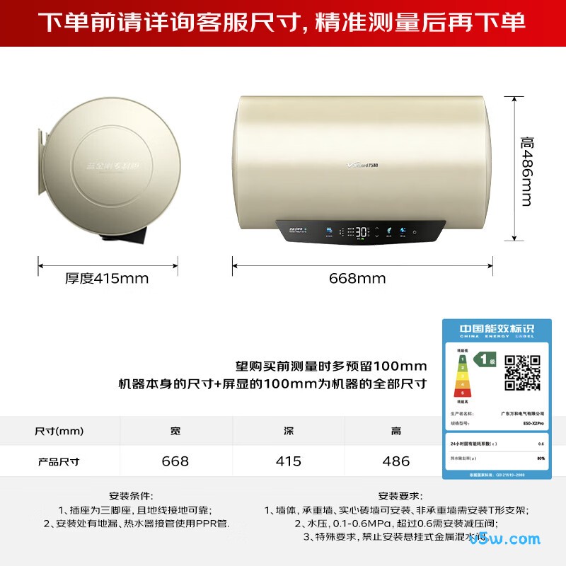 万和E50-X2Pro电热水器图片