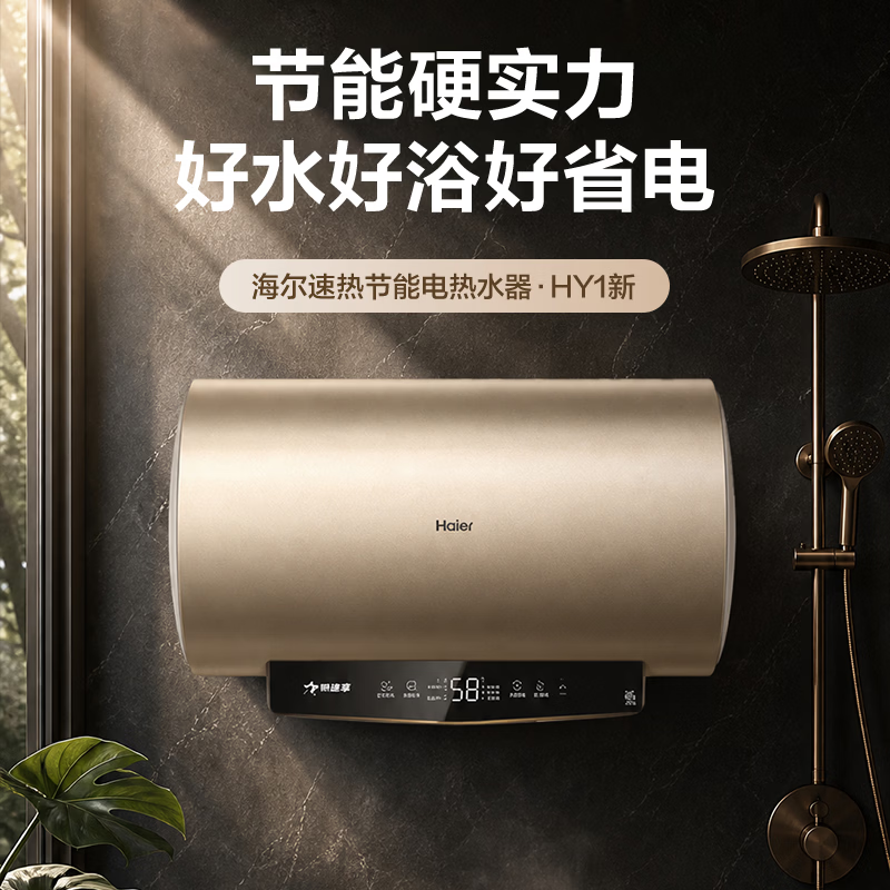 海尔EC6001H-HY1新电热水器图片