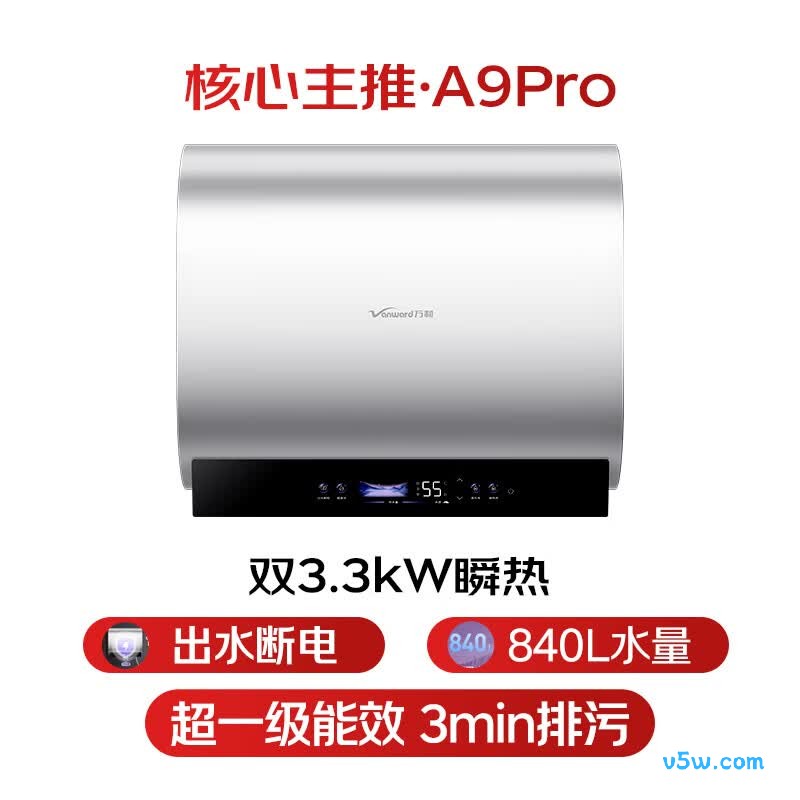 万和A9Pro电热水器图片
