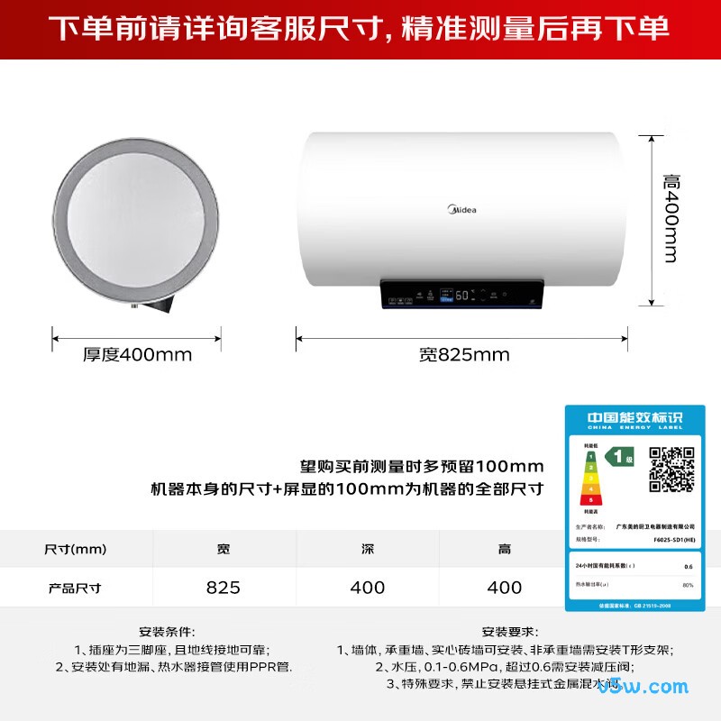 美的SD1(HE）电热水器图片
