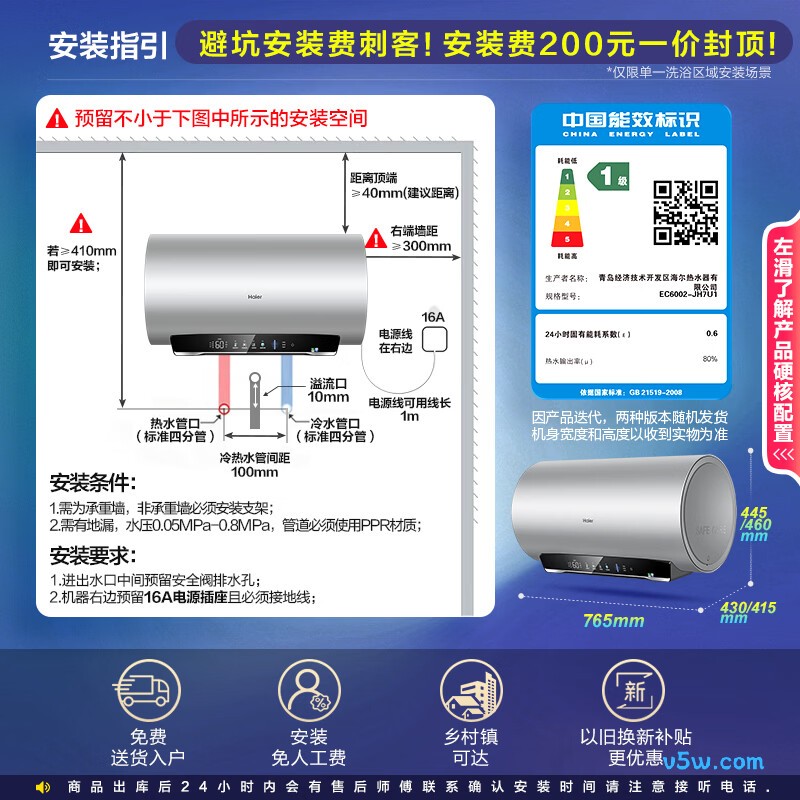 海尔JH7电热水器图片