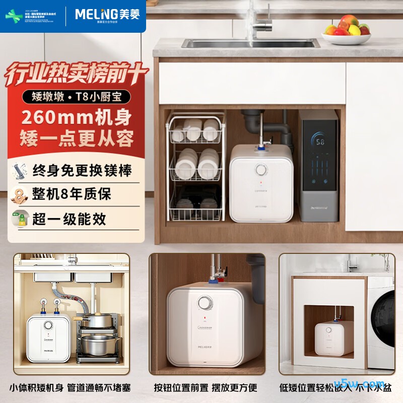 美菱MC-T8电热水器图片