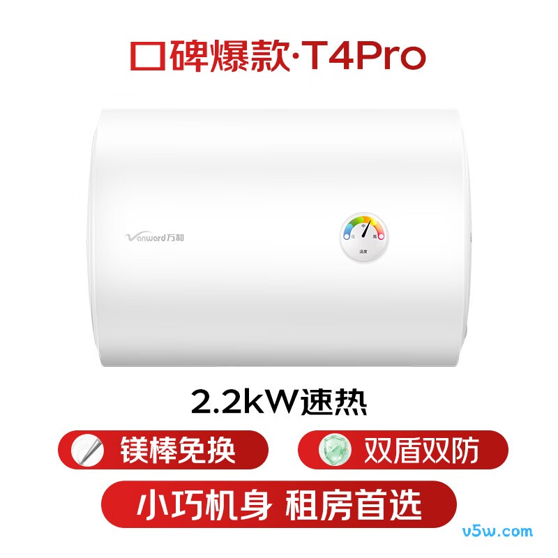 万和T4Pro电热水器图片