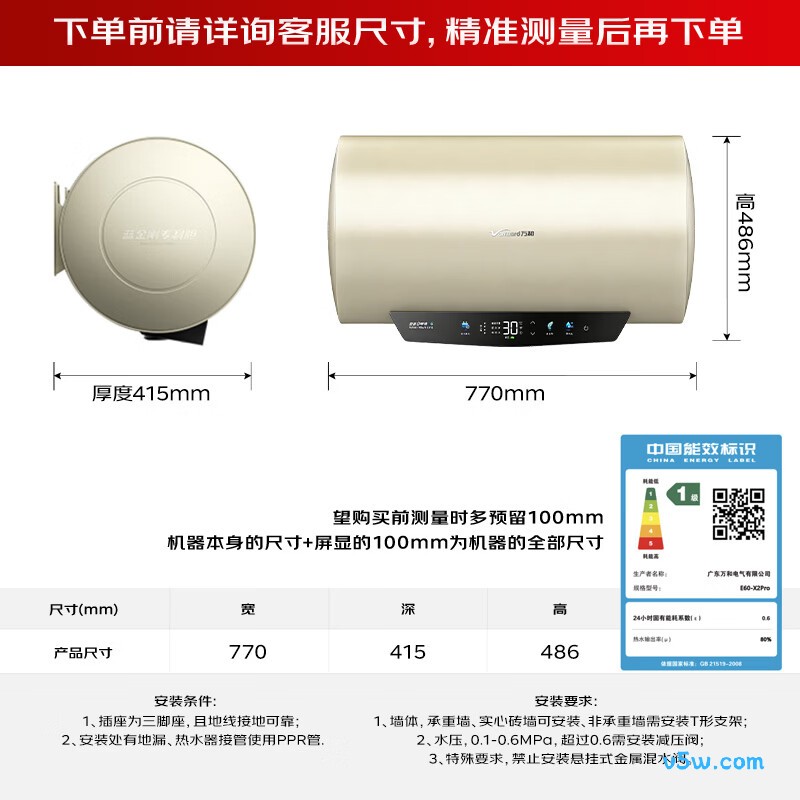 万和E60-X2Pro电热水器图片