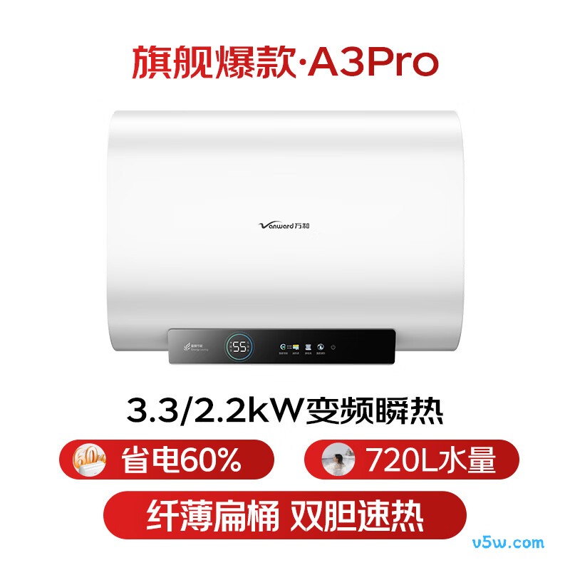 万和A3Pro电热水器图片