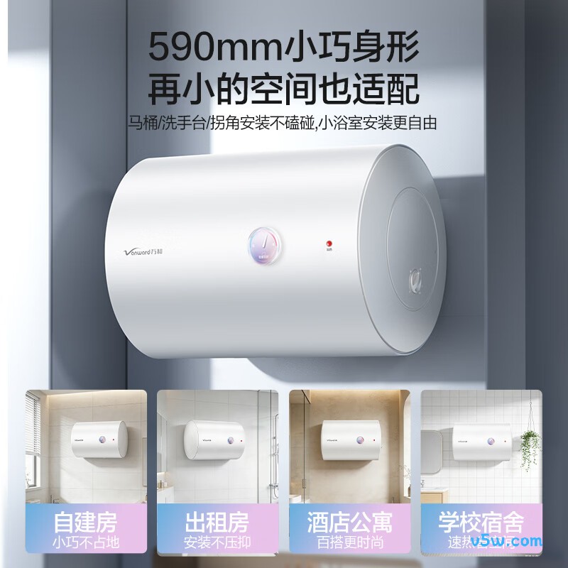 万和T5电热水器图片