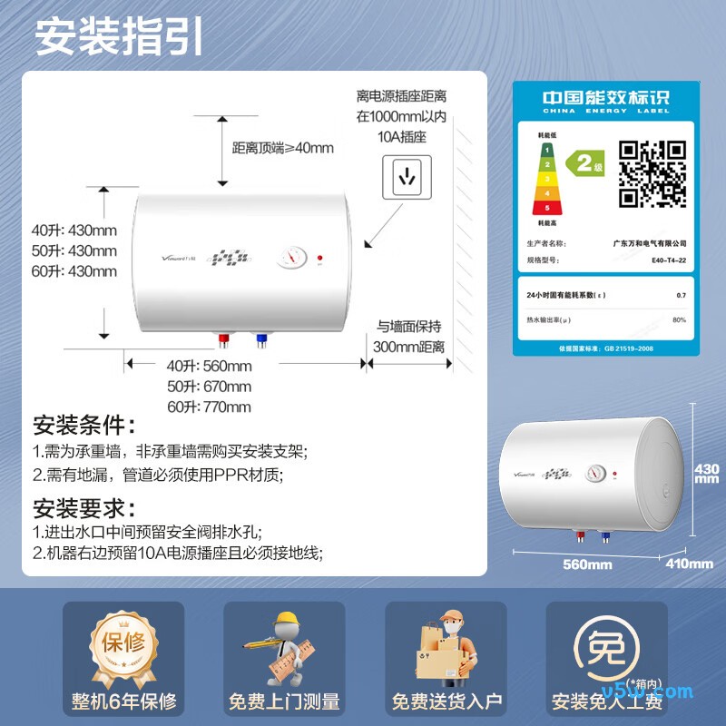 万和T4电热水器图片